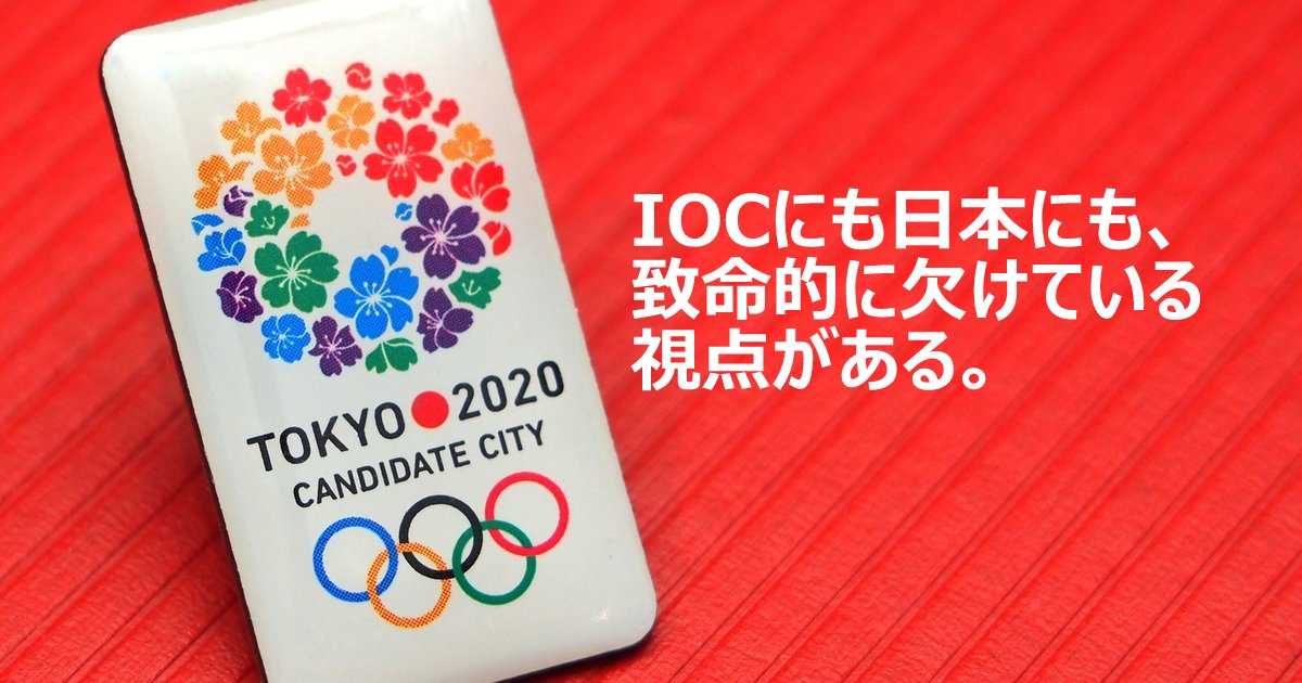 オリンピックは本当に世界で必要なのか？丨津田塾大での対談 | インターローカルジャーナル